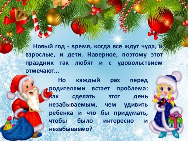 Новый Год В России Читать Новый Год В России Читать